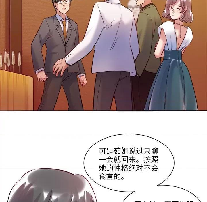 最美好的她 最美好的她第 59 话 第73页