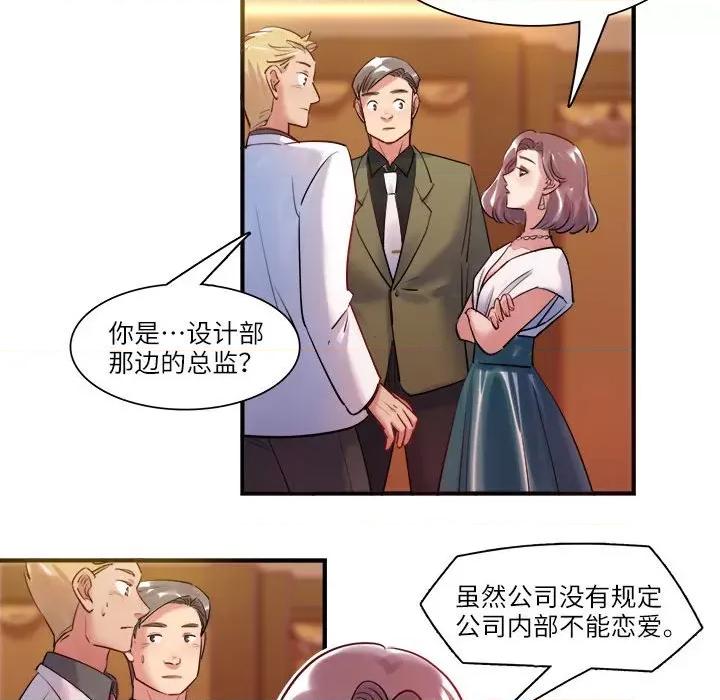 最美好的她 最美好的她第 59 话 第76页
