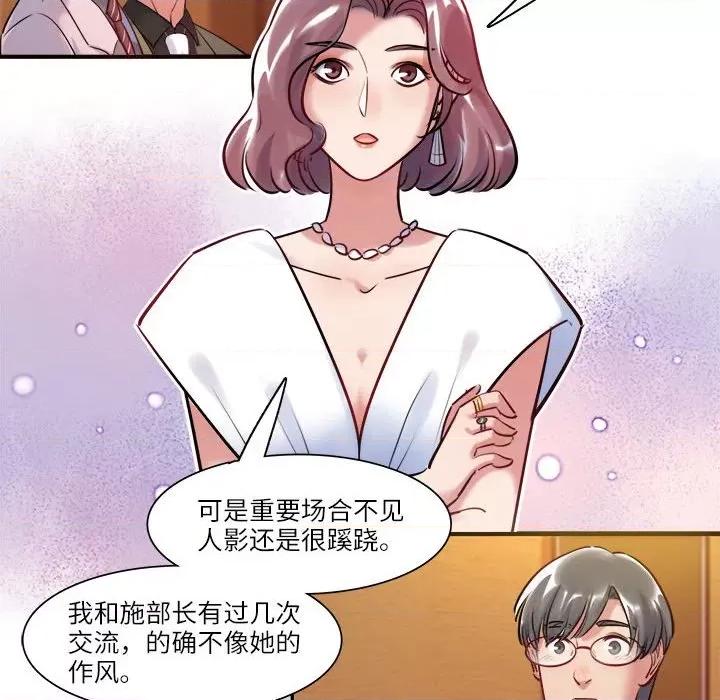最美好的她 最美好的她第 59 话 第77页