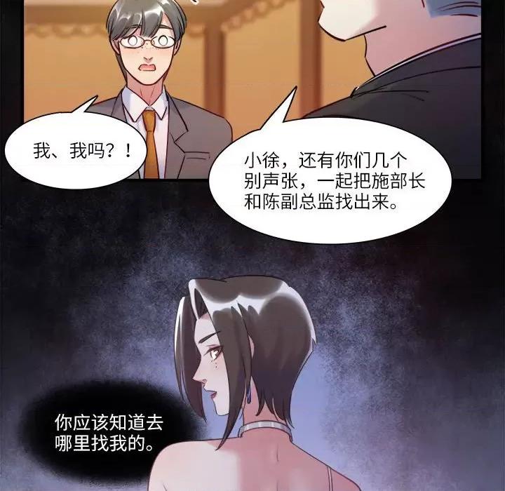 最美好的她 最美好的她第 59 话 第81页