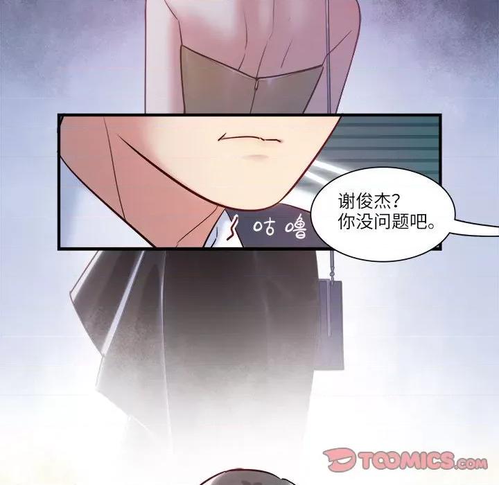 最美好的她 最美好的她第 59 话 第82页