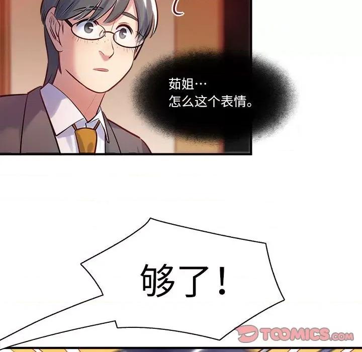 最美好的她 最美好的她-最美好的她 第60话 第28页