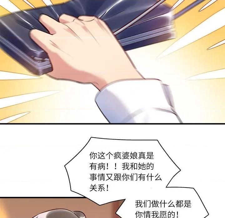 最美好的她 最美好的她-最美好的她 第60话 第29页