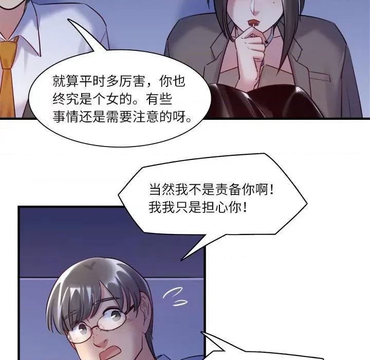 最美好的她 最美好的她-最美好的她 第60话 第77页