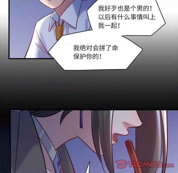 最美好的她 最美好的她-最美好的她 第60话 第78页