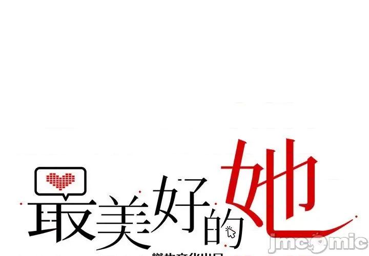 最美好的她 最美好的她 61 第1页