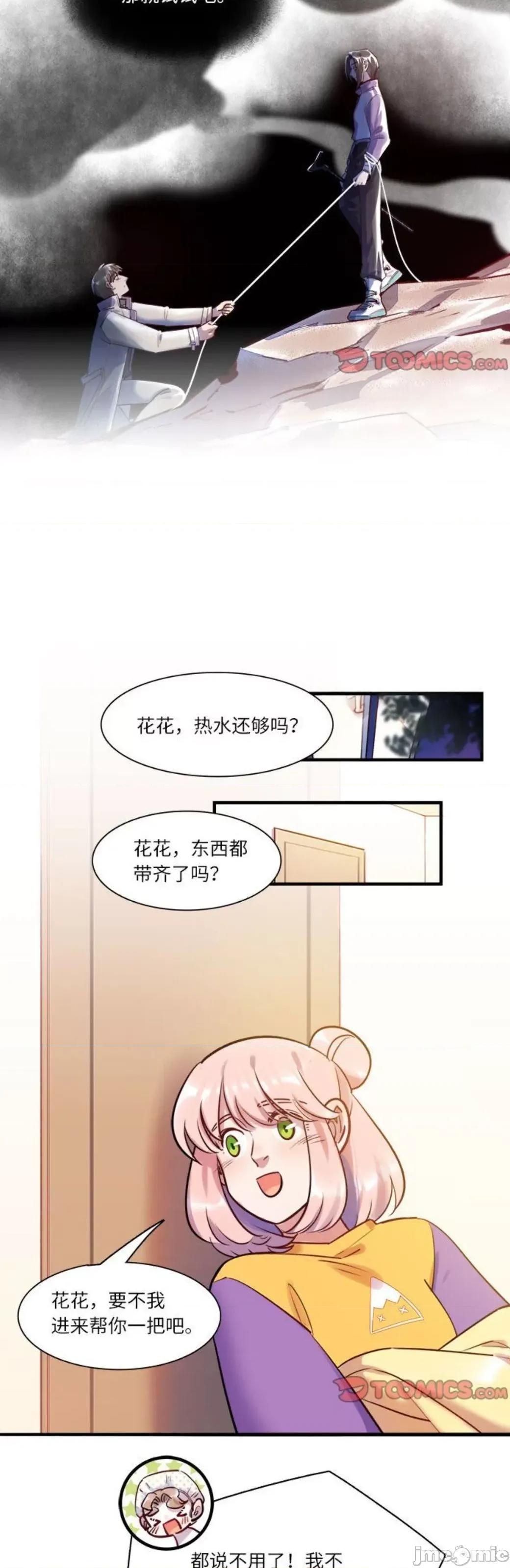 最美好的她 最美好的她 62 第20页