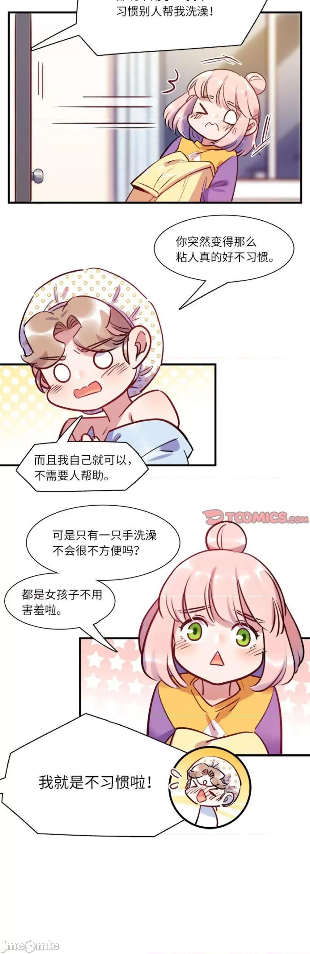 最美好的她 最美好的她 62 第21页