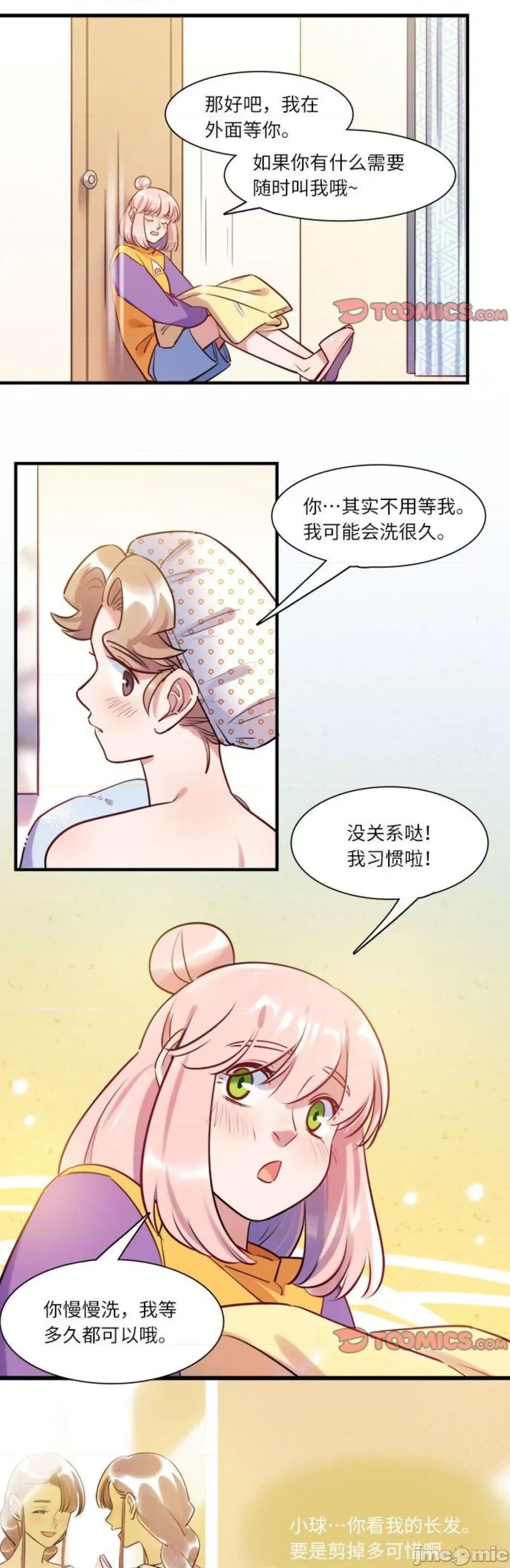 最美好的她 最美好的她 62 第22页