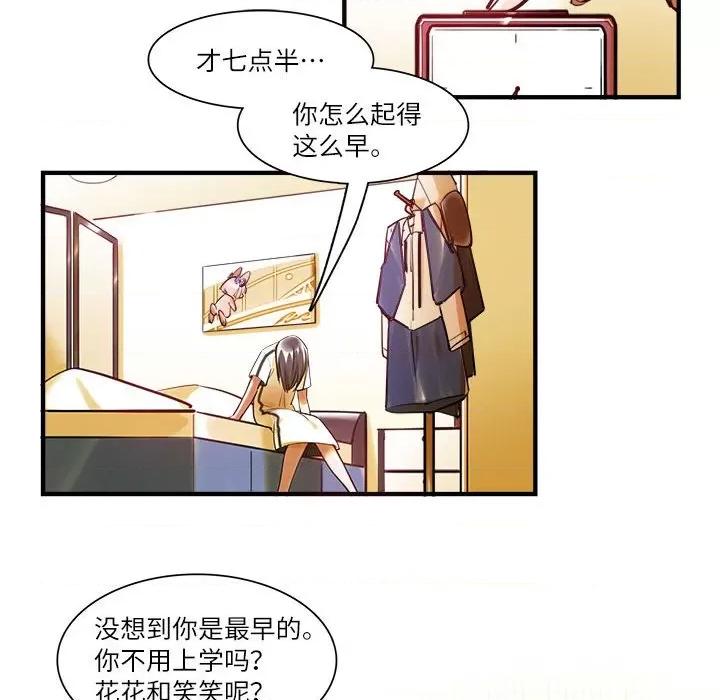 最美好的她 最美好的她第 63 话 第12页