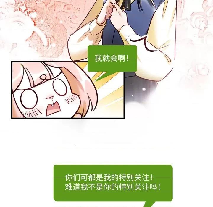 最美好的她 最美好的她第 63 话 第16页