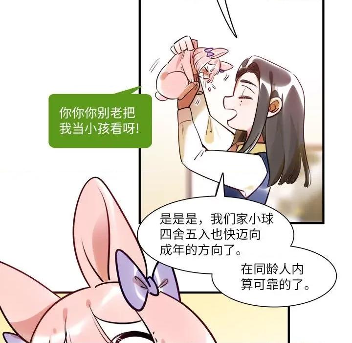 最美好的她 最美好的她第 63 话 第18页
