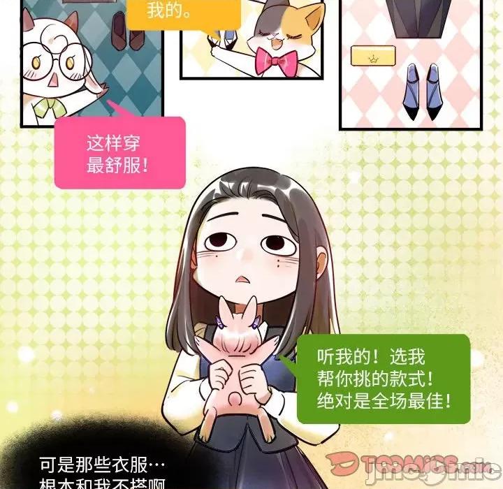 最美好的她 最美好的她第 63 话 第20页