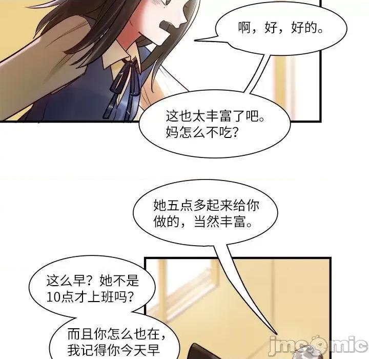 最美好的她 最美好的她第 63 话 第25页