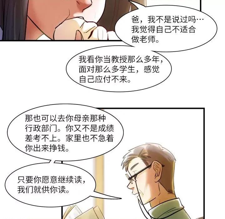 最美好的她 最美好的她第 63 话 第29页