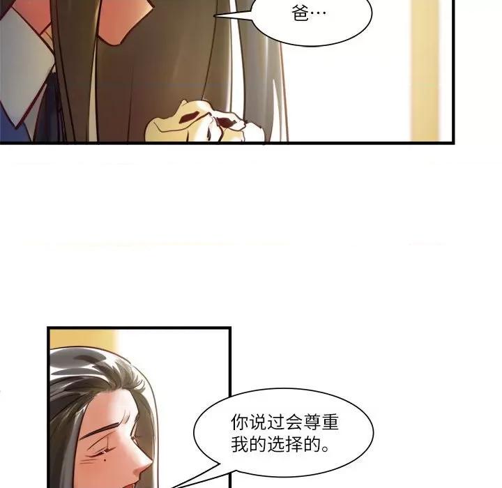 最美好的她 最美好的她第 63 话 第31页