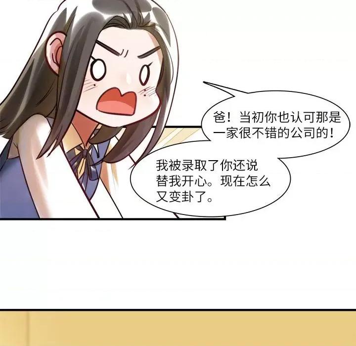 最美好的她 最美好的她第 63 话 第34页