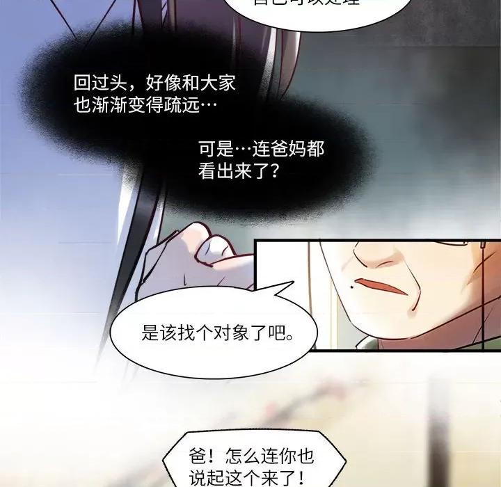 最美好的她 最美好的她第 63 话 第43页