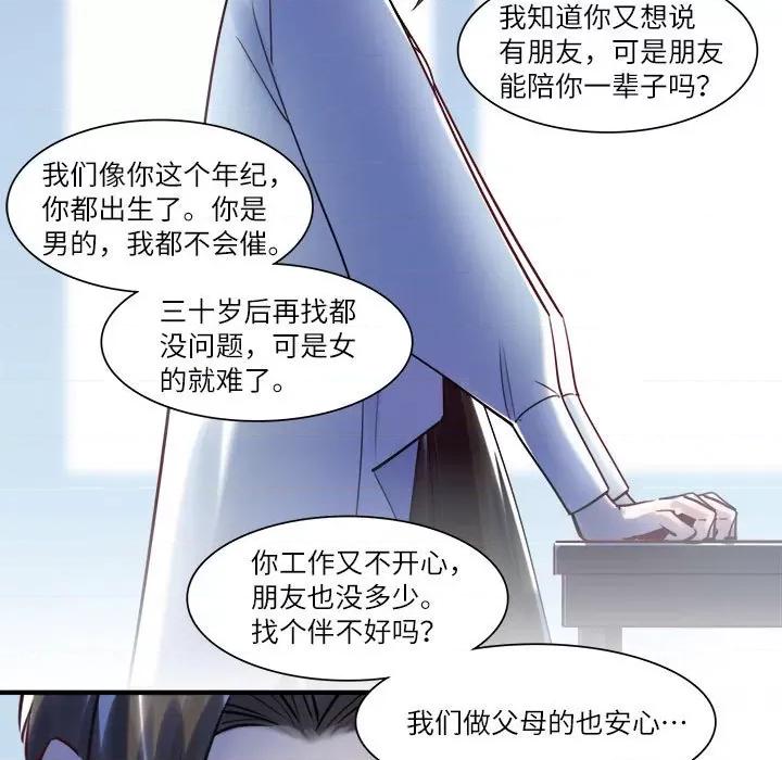 最美好的她 最美好的她第 63 话 第48页