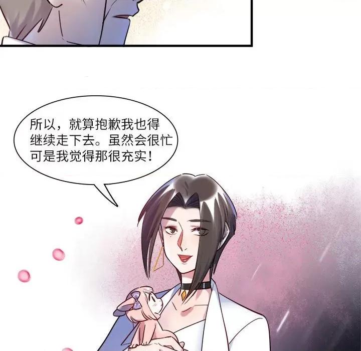 最美好的她 最美好的她第 63 话 第61页