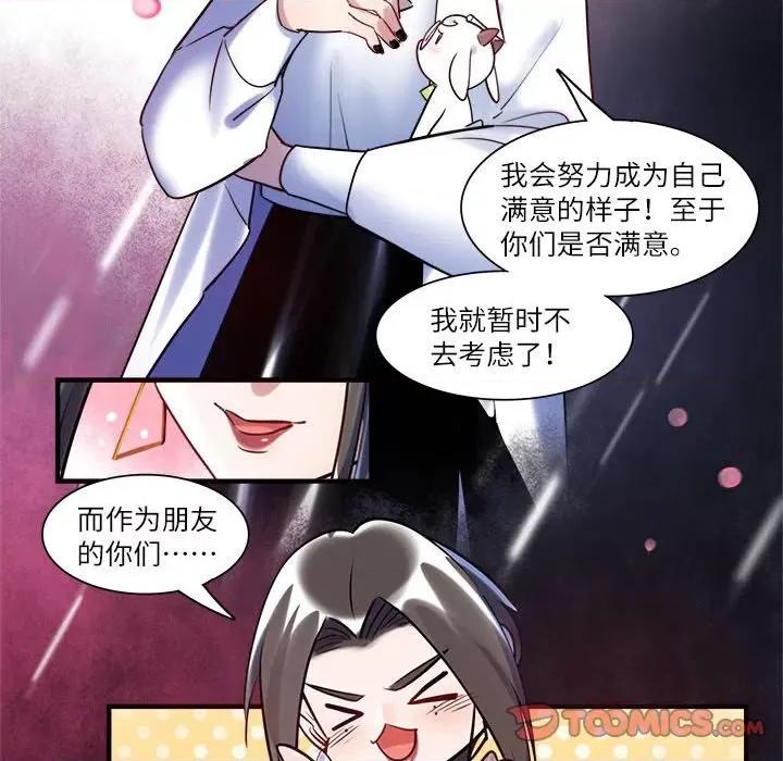 最美好的她 最美好的她第 63 话 第62页