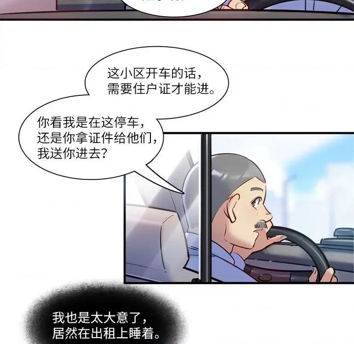 最美好的她 最美好的她第 63 话 第67页