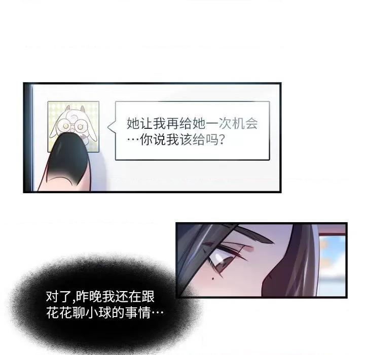 最美好的她 最美好的她第 63 话 第71页