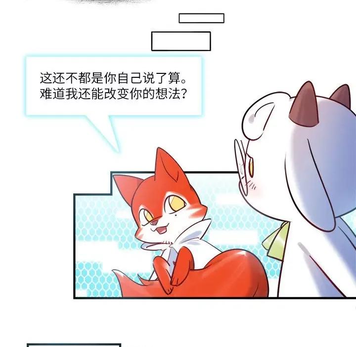 最美好的她 最美好的她第 63 话 第72页