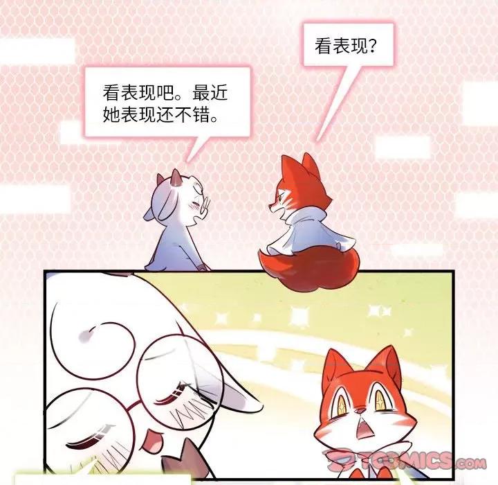 最美好的她 最美好的她第 63 话 第74页