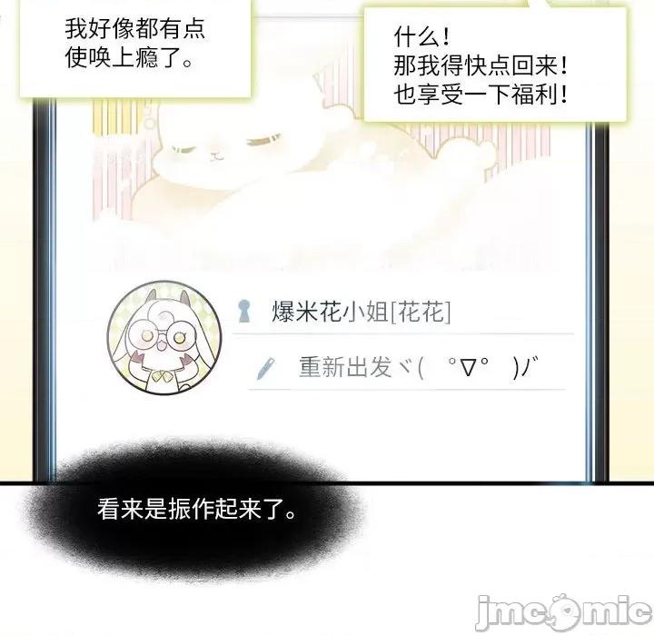 最美好的她 最美好的她第 63 话 第75页