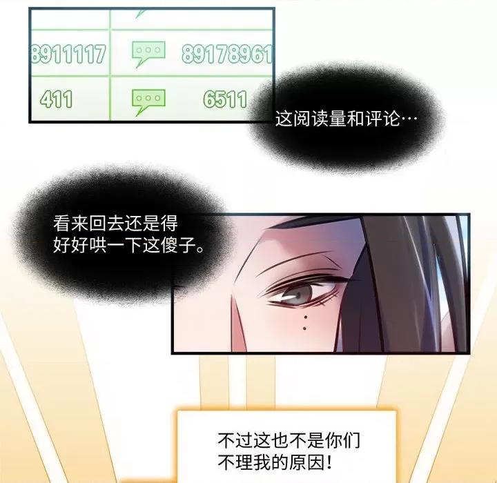 最美好的她 最美好的她第 63 话 第79页