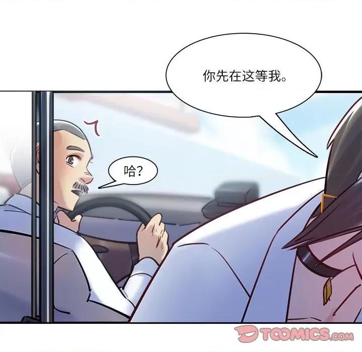 最美好的她 最美好的她第 63 话 第86页