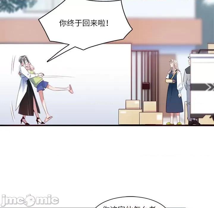 最美好的她 最美好的她第 63 话 第90页