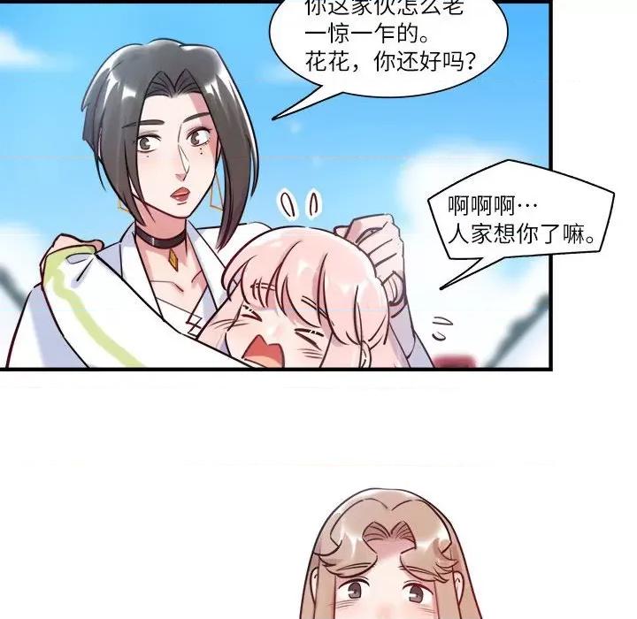 最美好的她 最美好的她第 63 话 第91页