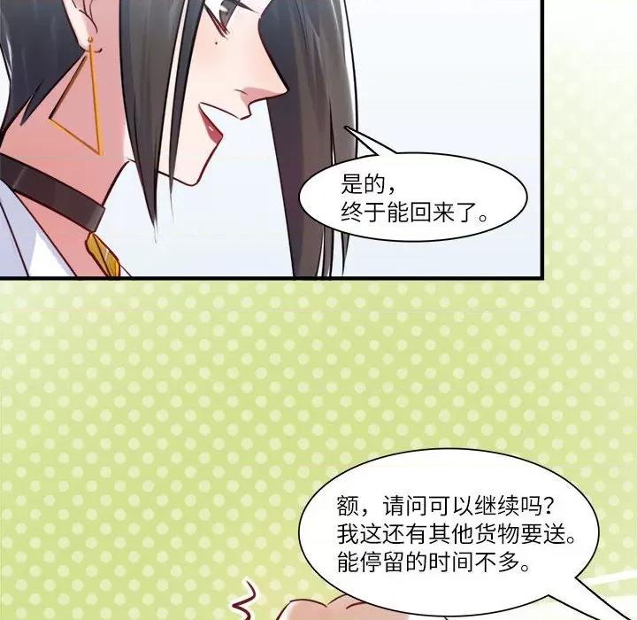 最美好的她 最美好的她第 63 话 第93页