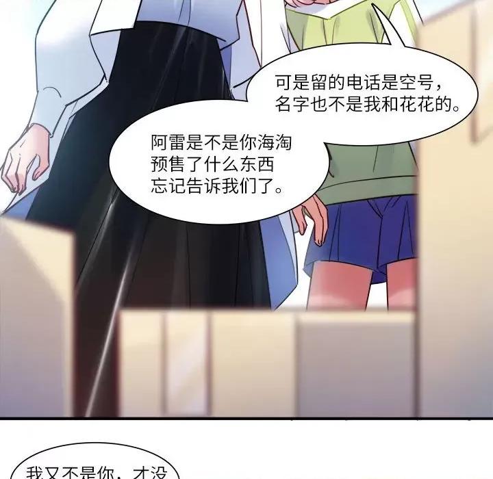 最美好的她 最美好的她第 63 话 第97页