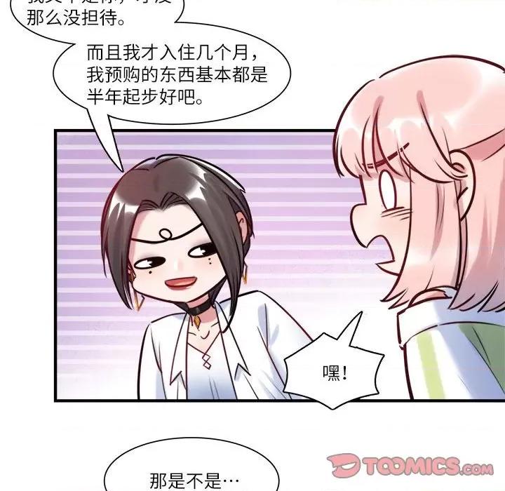 最美好的她 最美好的她第 63 话 第98页