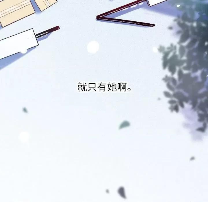 最美好的她 最美好的她第 63 话 第108页