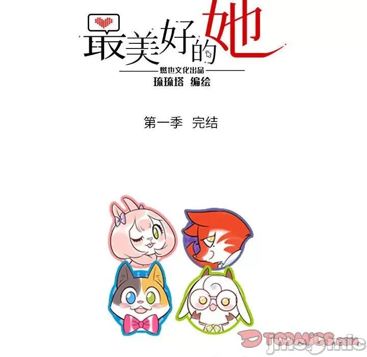 最美好的她 最美好的她第 63 话 第110页