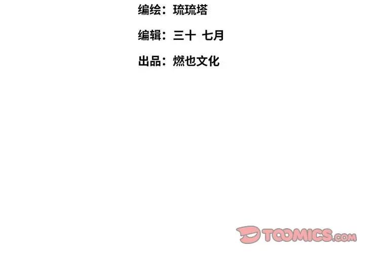 最美好的她 最美好的她第 64 话 第4页