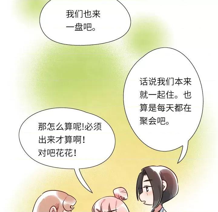 最美好的她 最美好的她第 64 话 第48页