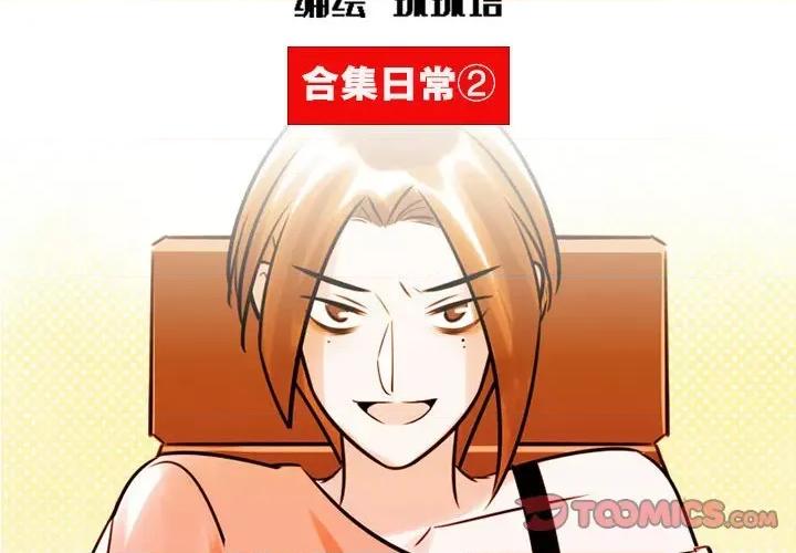 最美好的她 最美好的她第 65 话 第2页