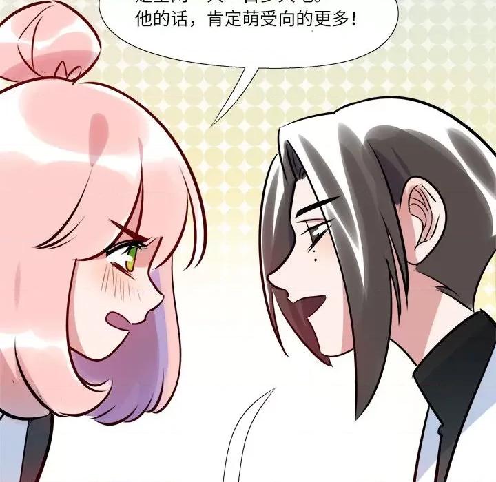 最美好的她 最美好的她第 65 话 第23页