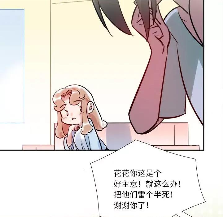 最美好的她 最美好的她第 65 话 第37页