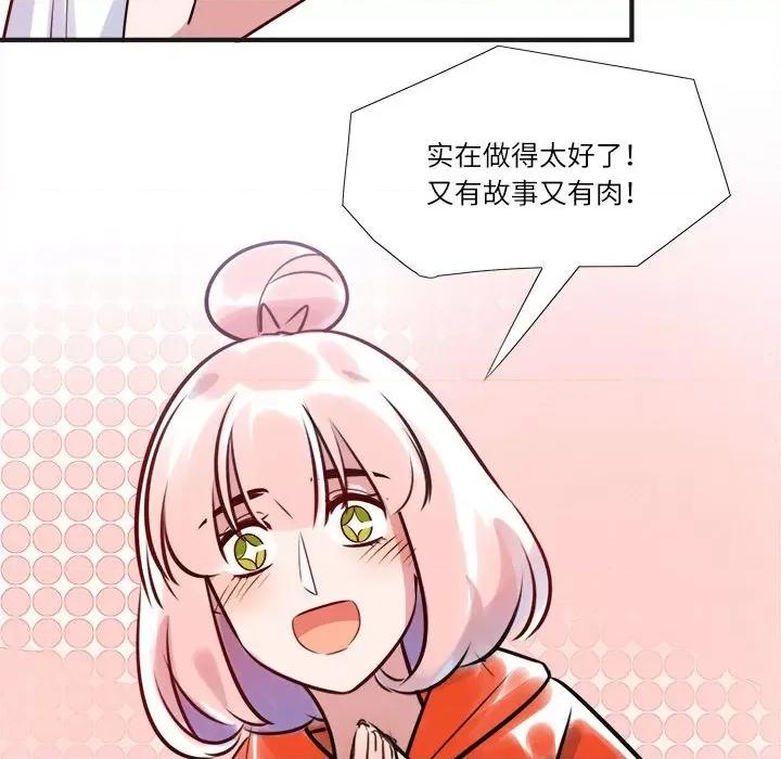 最美好的她 最美好的她第 65 话 第53页