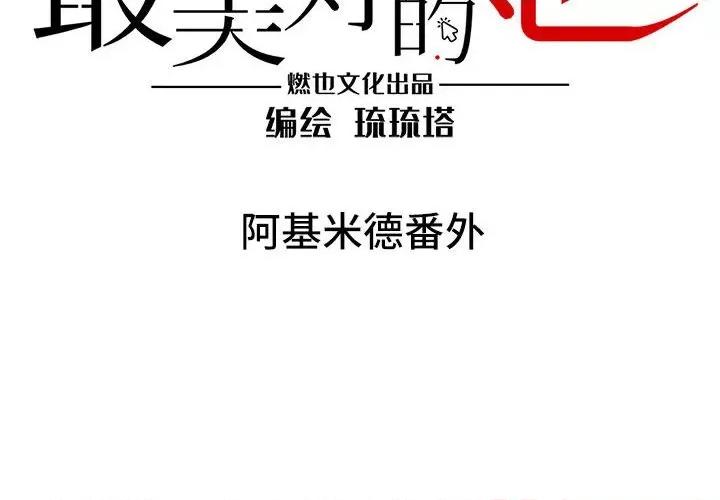 最美好的她 最美好的她第 66 话 第4页