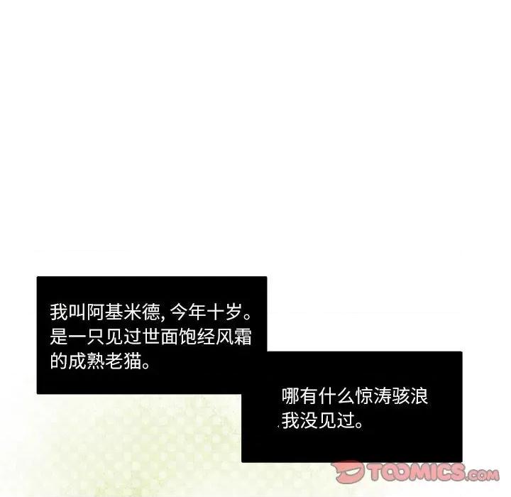 最美好的她 最美好的她第 66 话 第6页