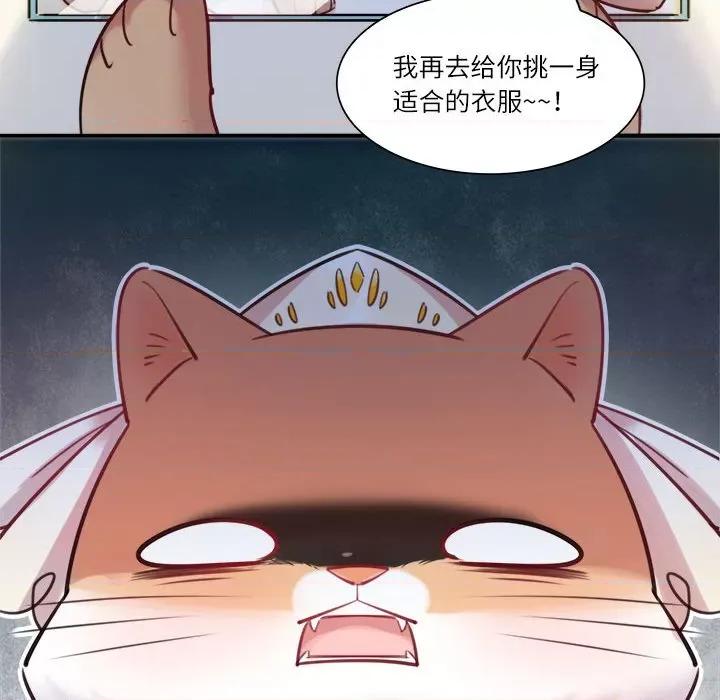 最美好的她 最美好的她第 66 话 第19页