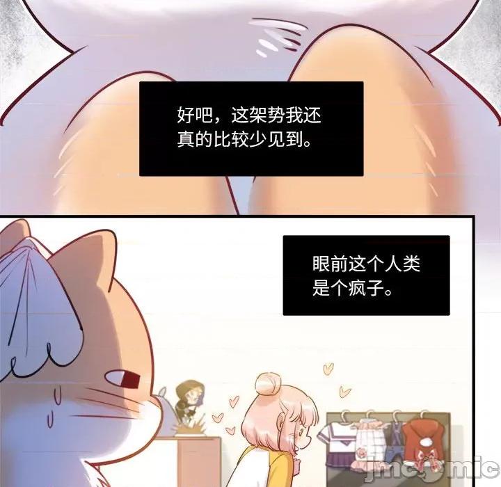 最美好的她 最美好的她第 66 话 第20页