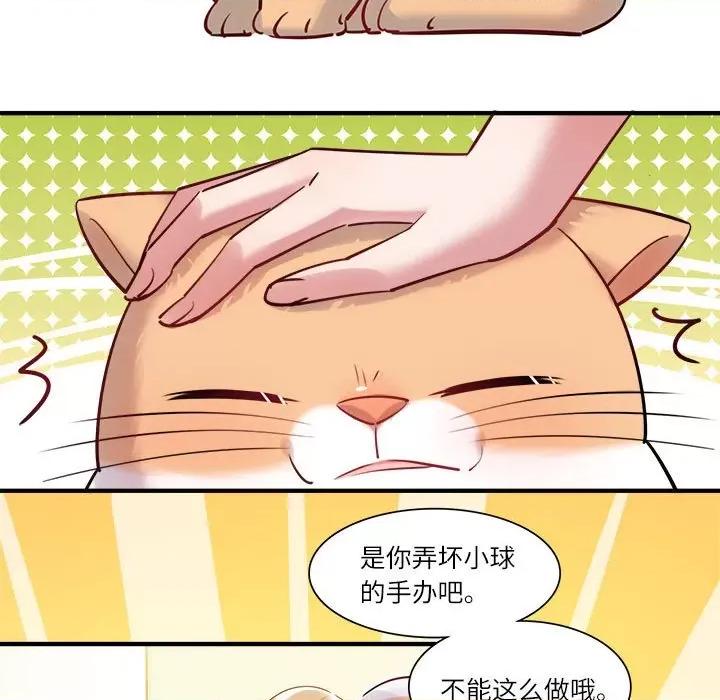 最美好的她 最美好的她第 66 话 第43页